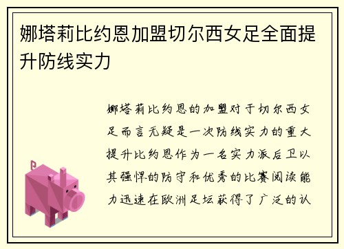 娜塔莉比约恩加盟切尔西女足全面提升防线实力 娜塔莉比约恩加盟切尔西女足全面提升防线实力