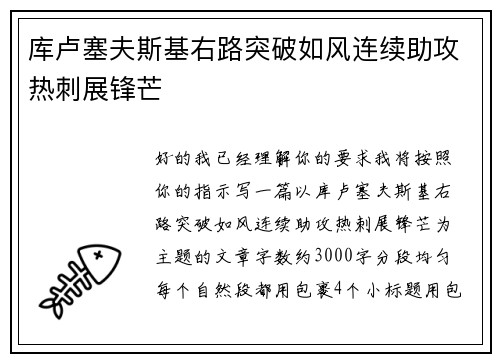 库卢塞夫斯基右路突破如风连续助攻热刺展锋芒 库卢塞夫斯基右路突破如风连续助攻热刺展锋芒